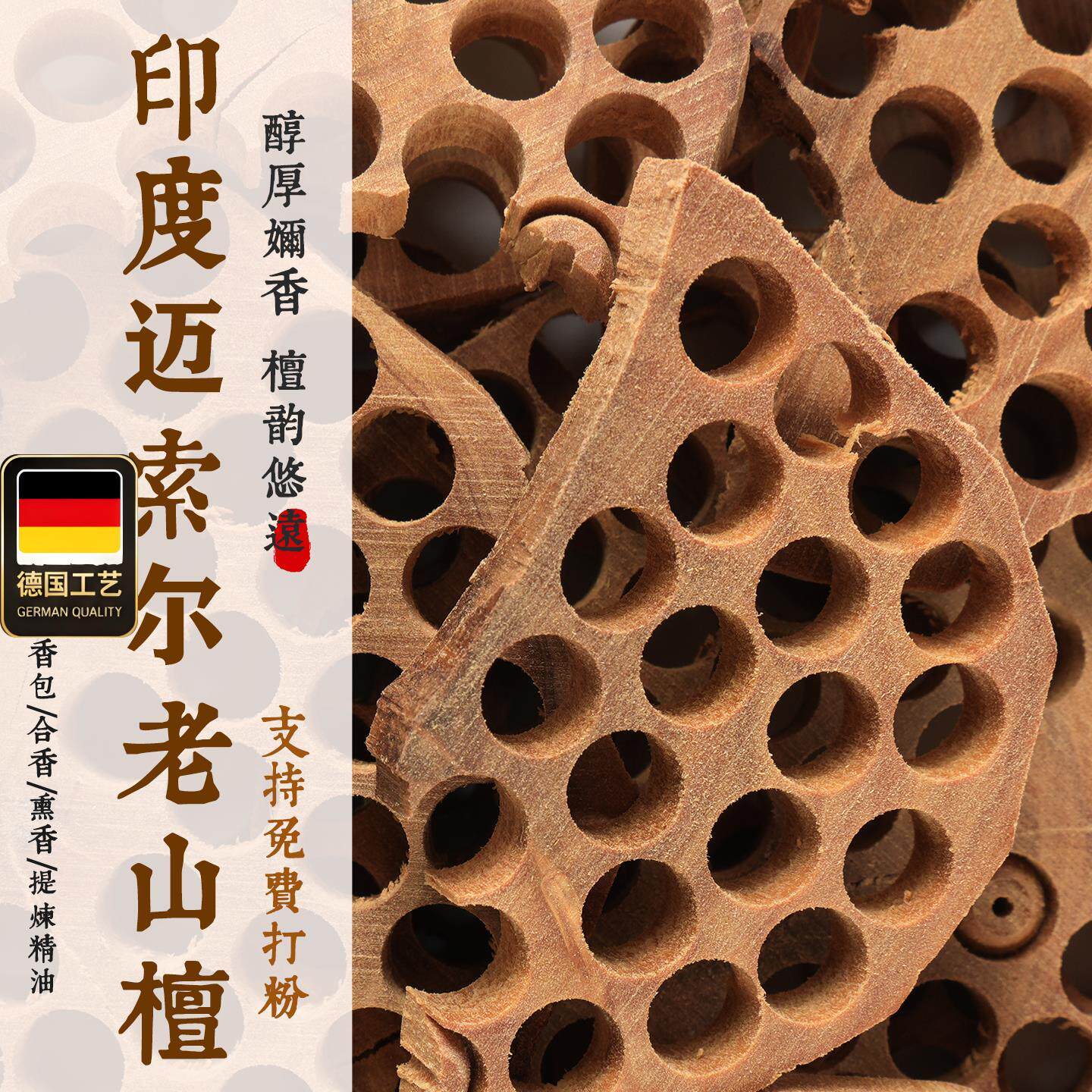 印度迈索尔老山檀免费打