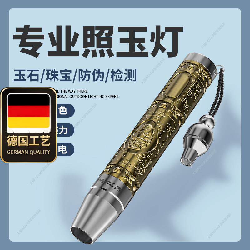 照玉石鉴定手电筒强光看