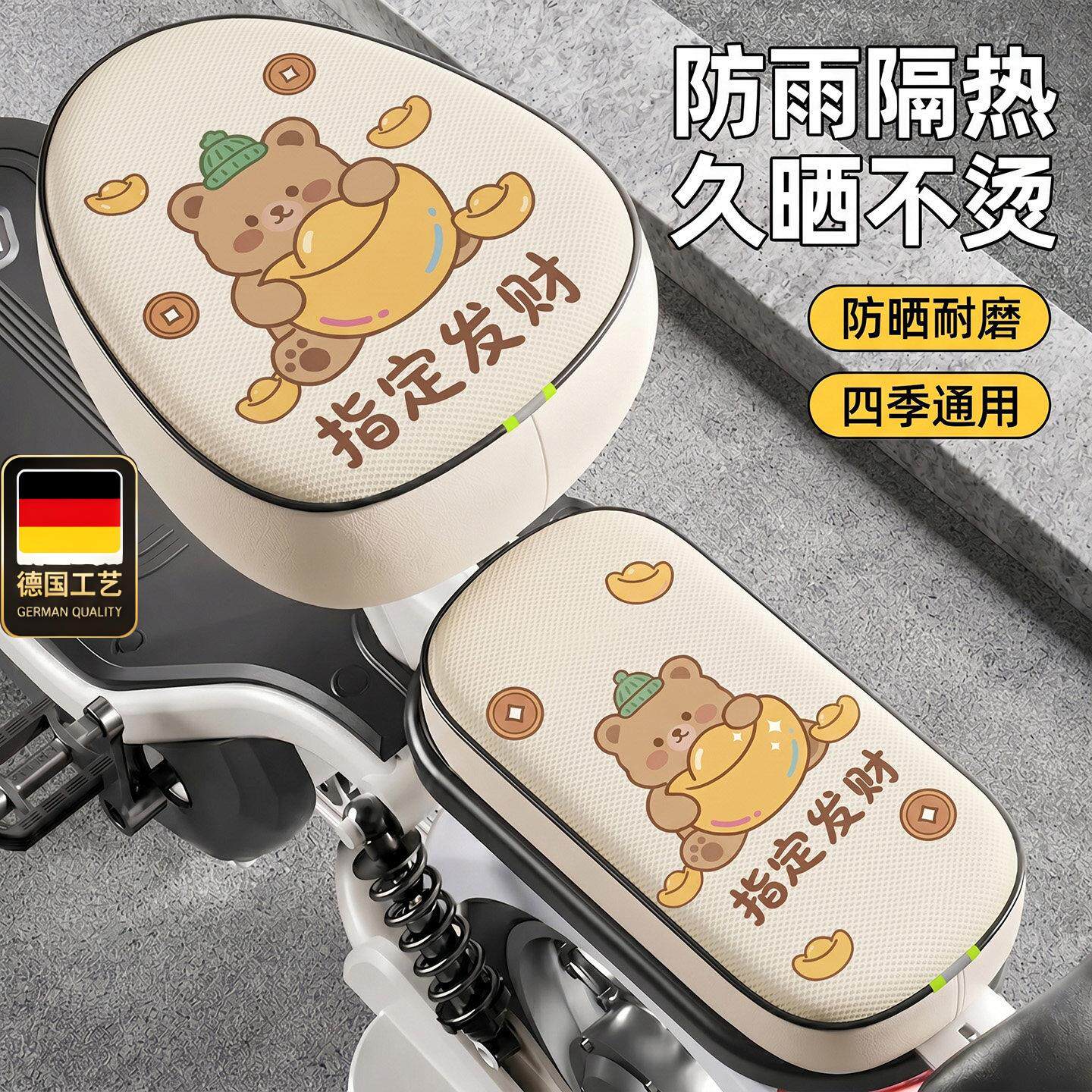 德国工艺电动车座椅套雅