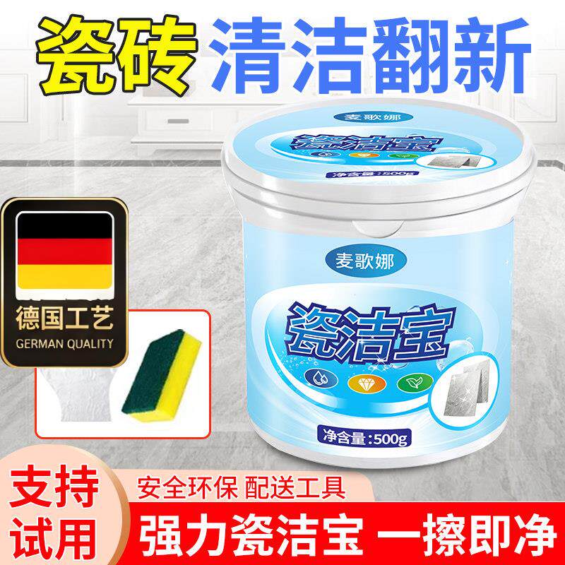 德国工艺瓷洁宝瓷砖清洁剂强力去污粉膏抛光地板洗金属画 划痕修