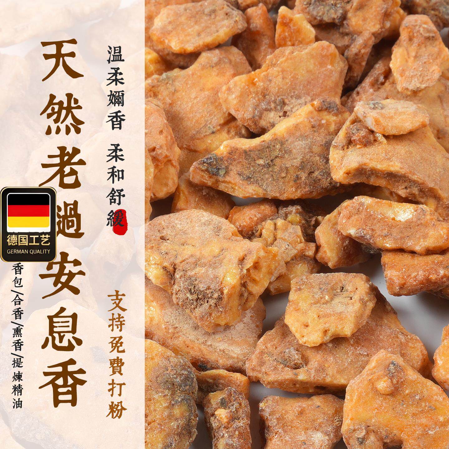 寮国安息香选片3-8cm大片