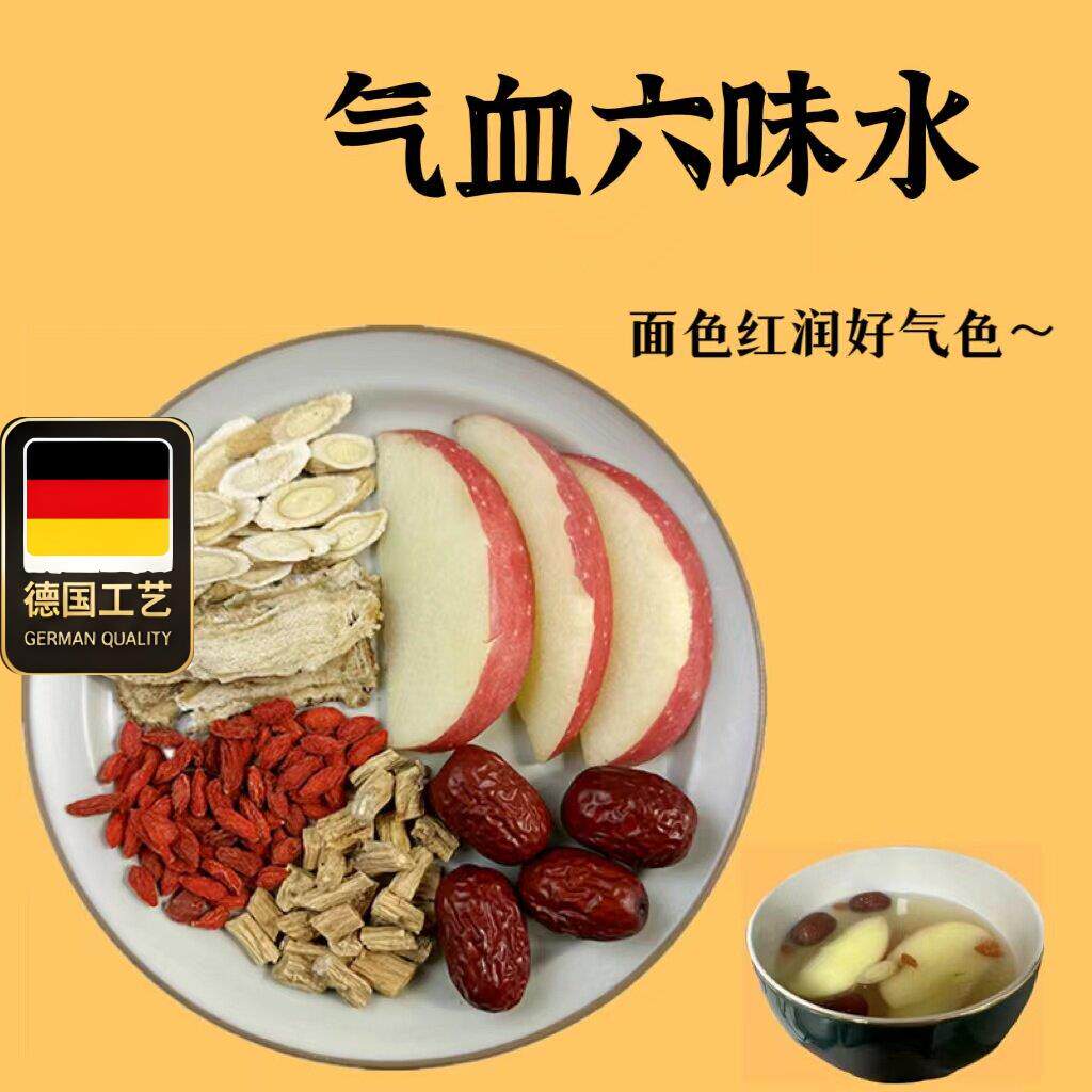 六味补气养生茶当归黄耆