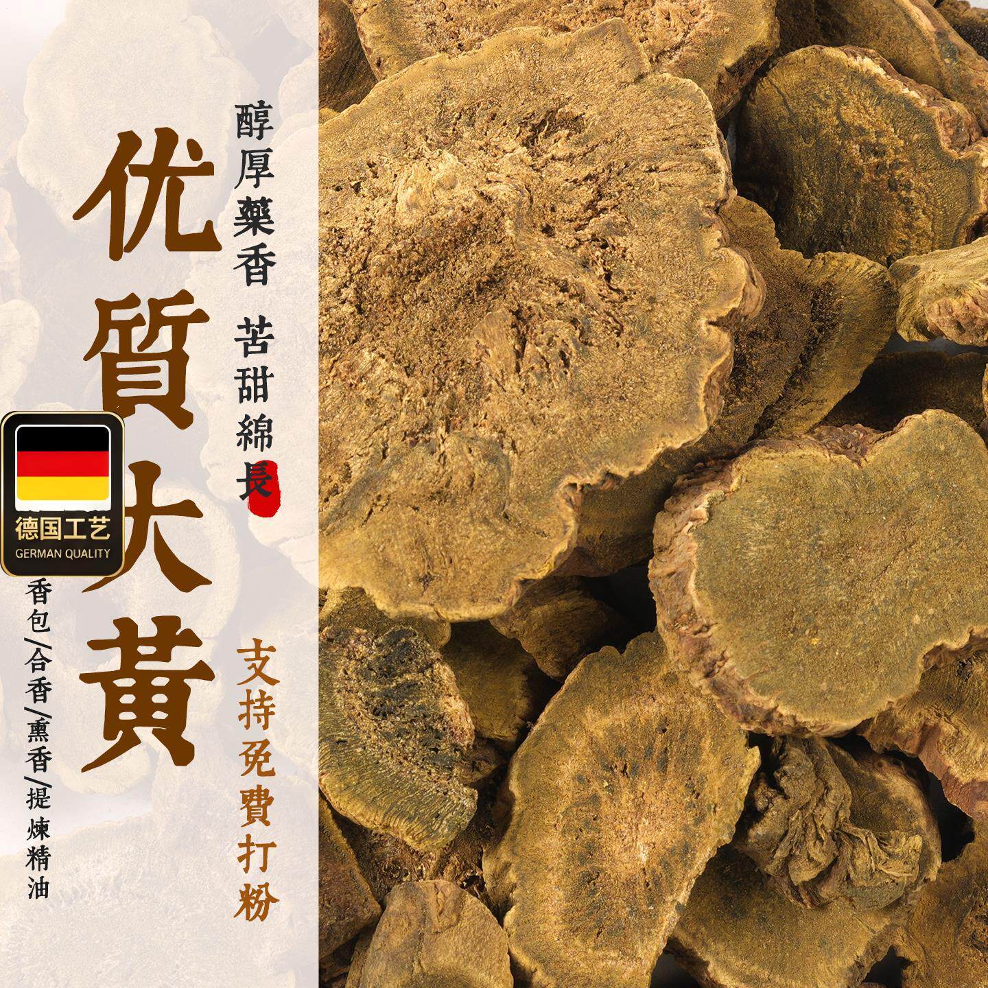 大黄免费打粉炮制香原材