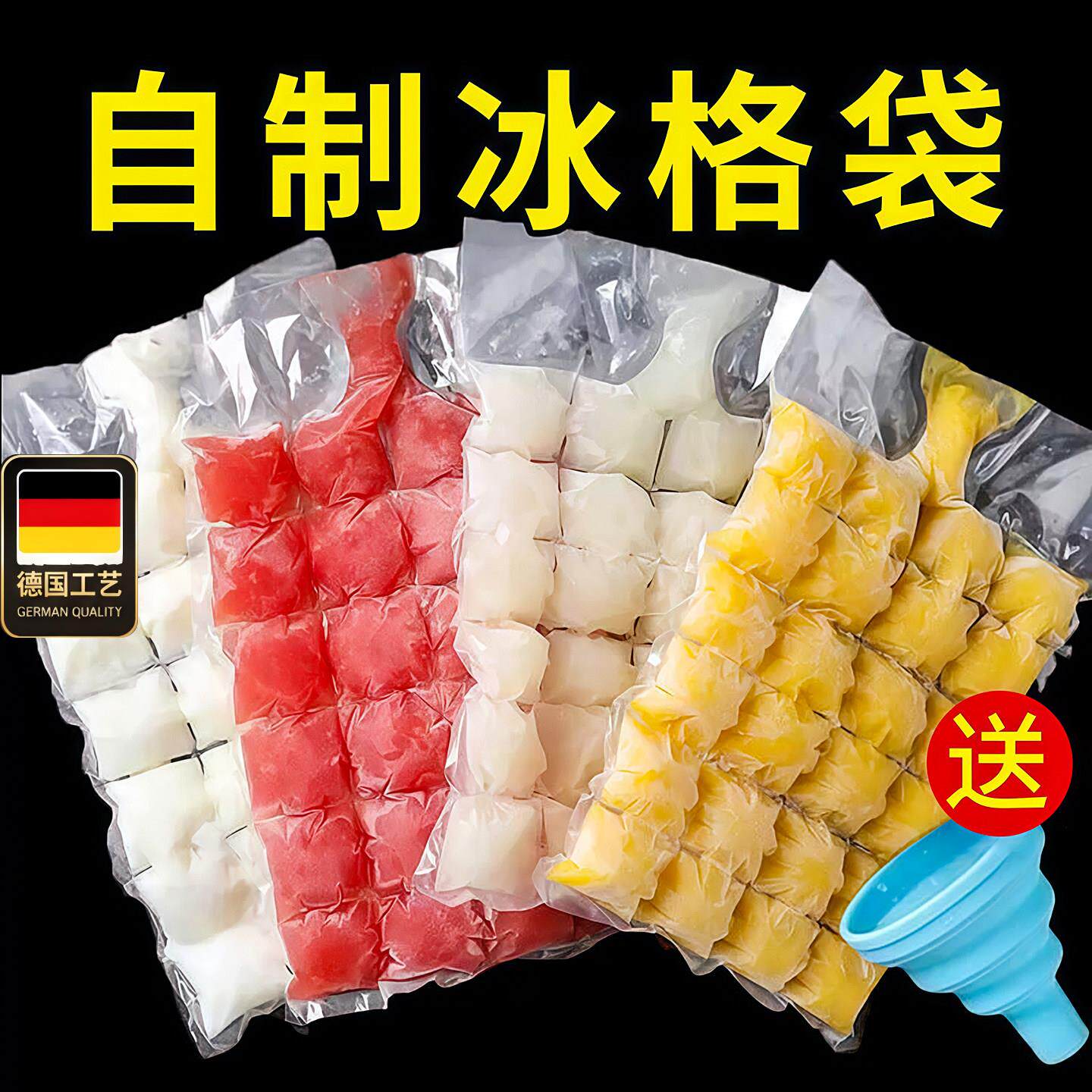 德国工艺冰块模具一次性冰袋食品级家用制冰袋百香果制冰盒自封口
