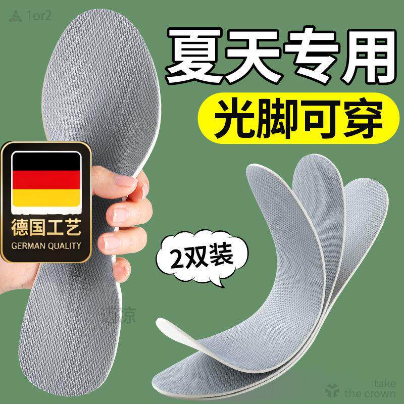 德国工艺超薄鞋垫薄款光脚夏天男款女士运动吸汗防臭透气软底舒适