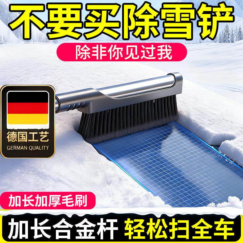 德国工艺除雪铲汽车神器