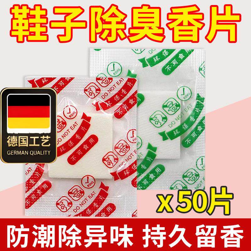 德国工艺鞋垫除臭留香片持久去异味鞋盒鞋柜干燥包 桂花香味鞋子