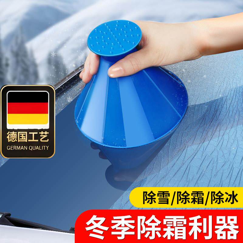 德国工艺除霜铲汽车神器