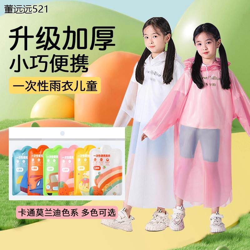 德国工艺儿童卡片雨衣一
