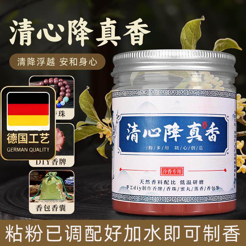 清心降真香合香粉香薰熏