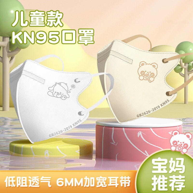 kn95儿童口罩秋冬3d立体