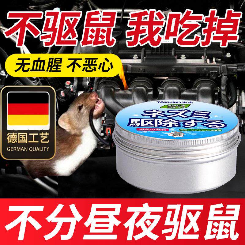 德国工艺汽车驱鼠膏剂车