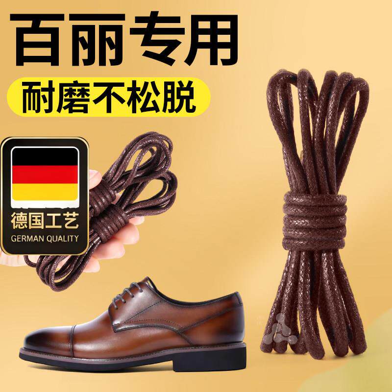 德国工艺适用于百丽男士皮鞋鞋带棕色黑色休闲圆绳细圆女打蜡油蜡