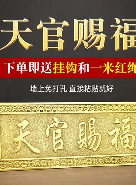 铜天官赐福横批牌挂件门对门牌匾挂饰卧室电梯门家居装饰中式客厅