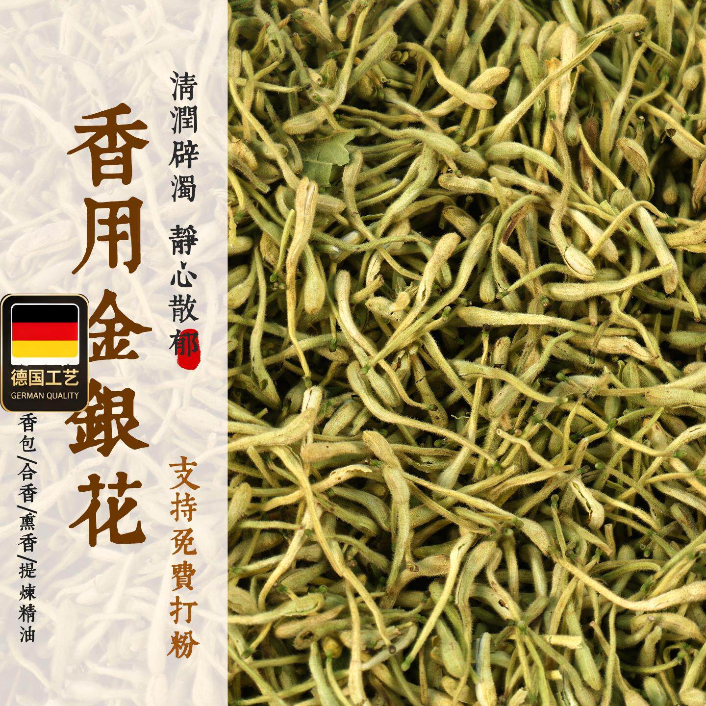 香用金银花制香原材料DIY