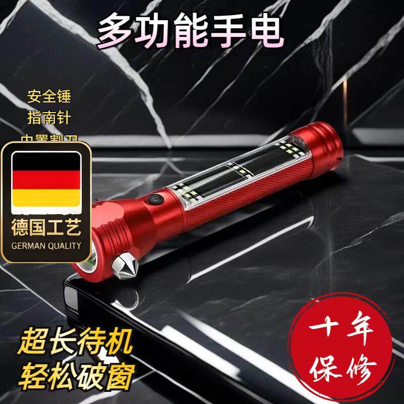 多功能手电筒汽车安全锤