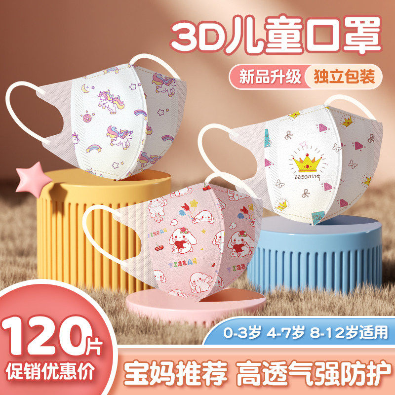 儿童口罩3d立体8到12岁女