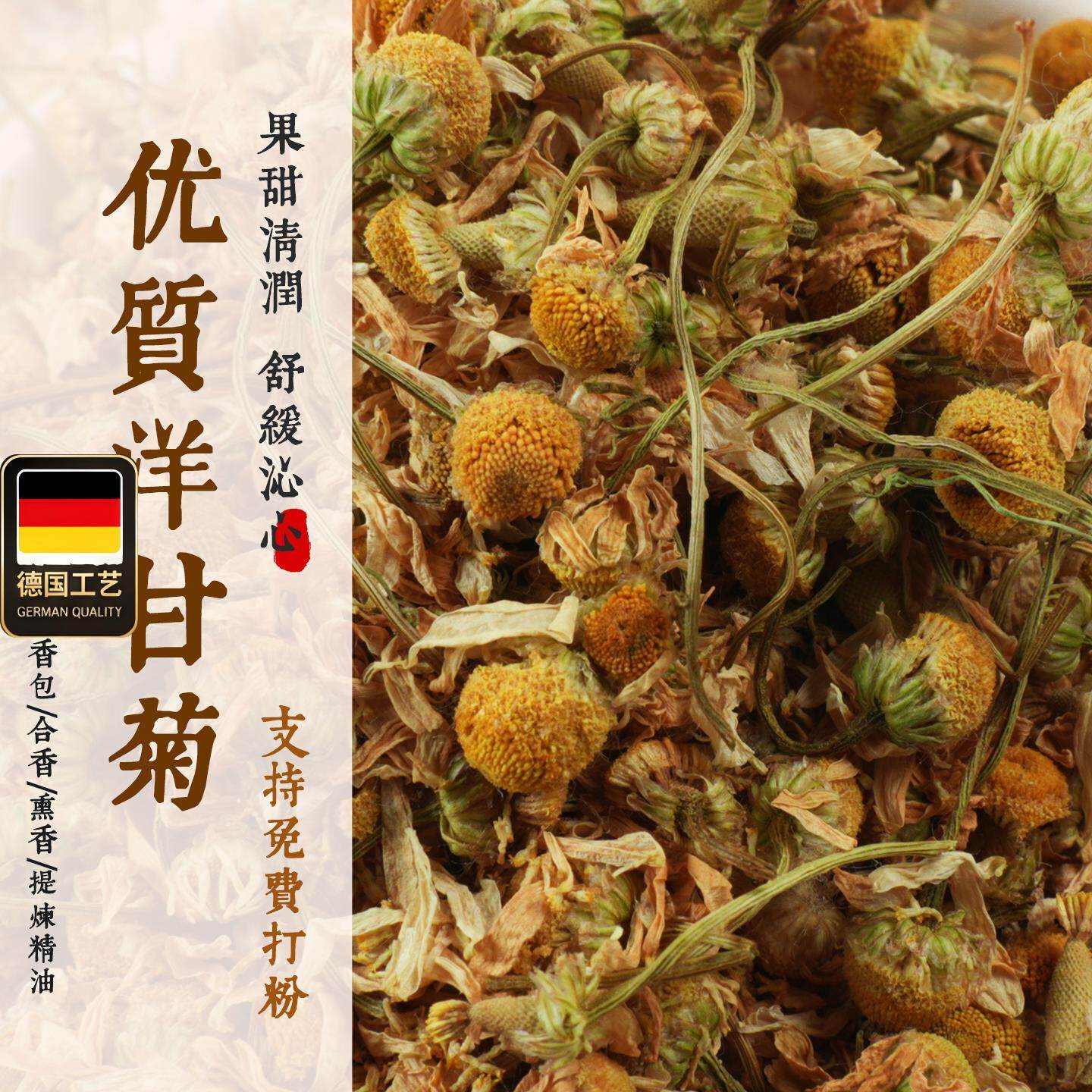 洋甘菊制香原材料调香合