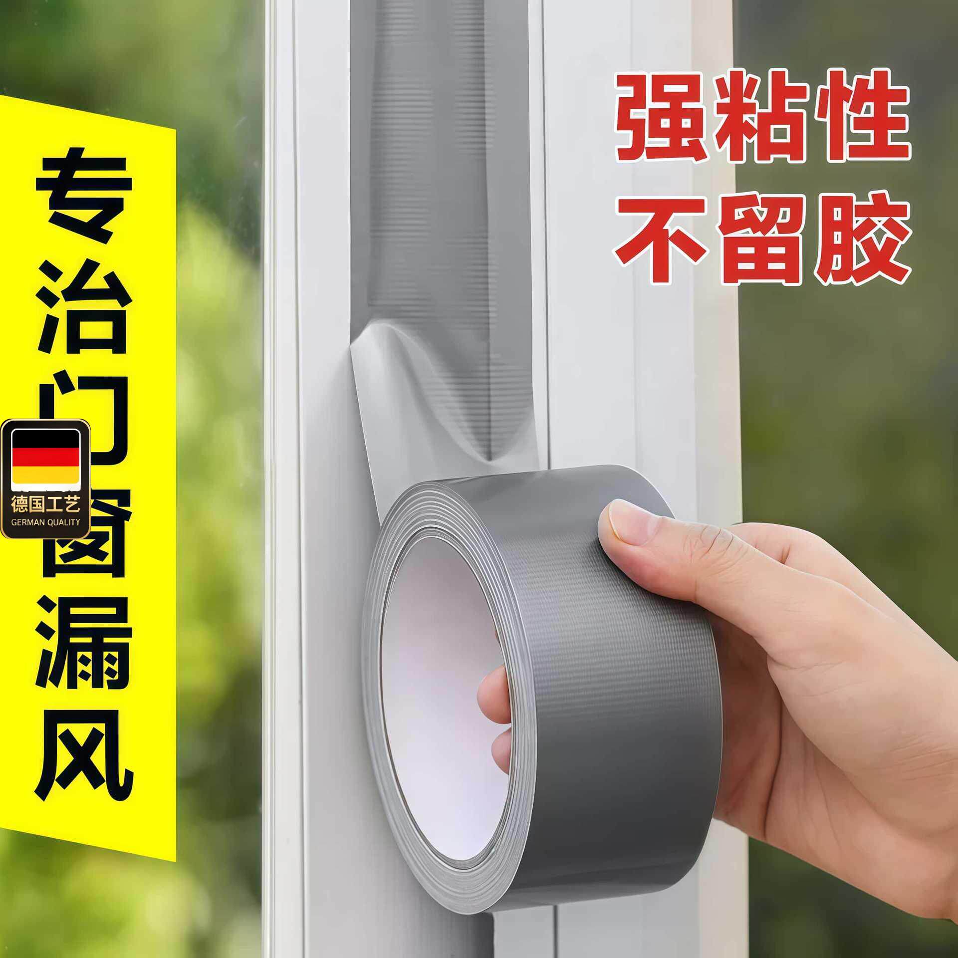 德国工艺门窗防风胶带冬