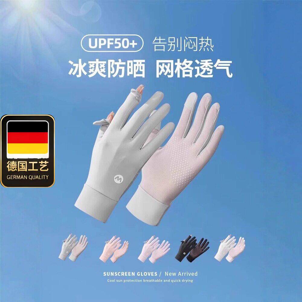 德国工艺夏季薄款防晒手