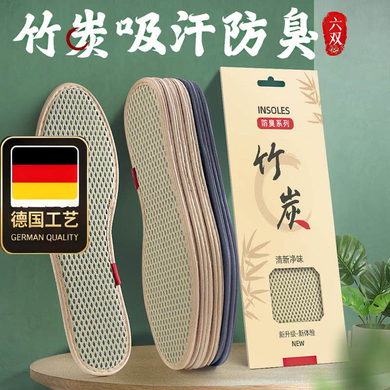 德国工艺竹炭鞋垫男士吸汗防臭女艾草除臭舒适软底皮鞋运动鞋劳保