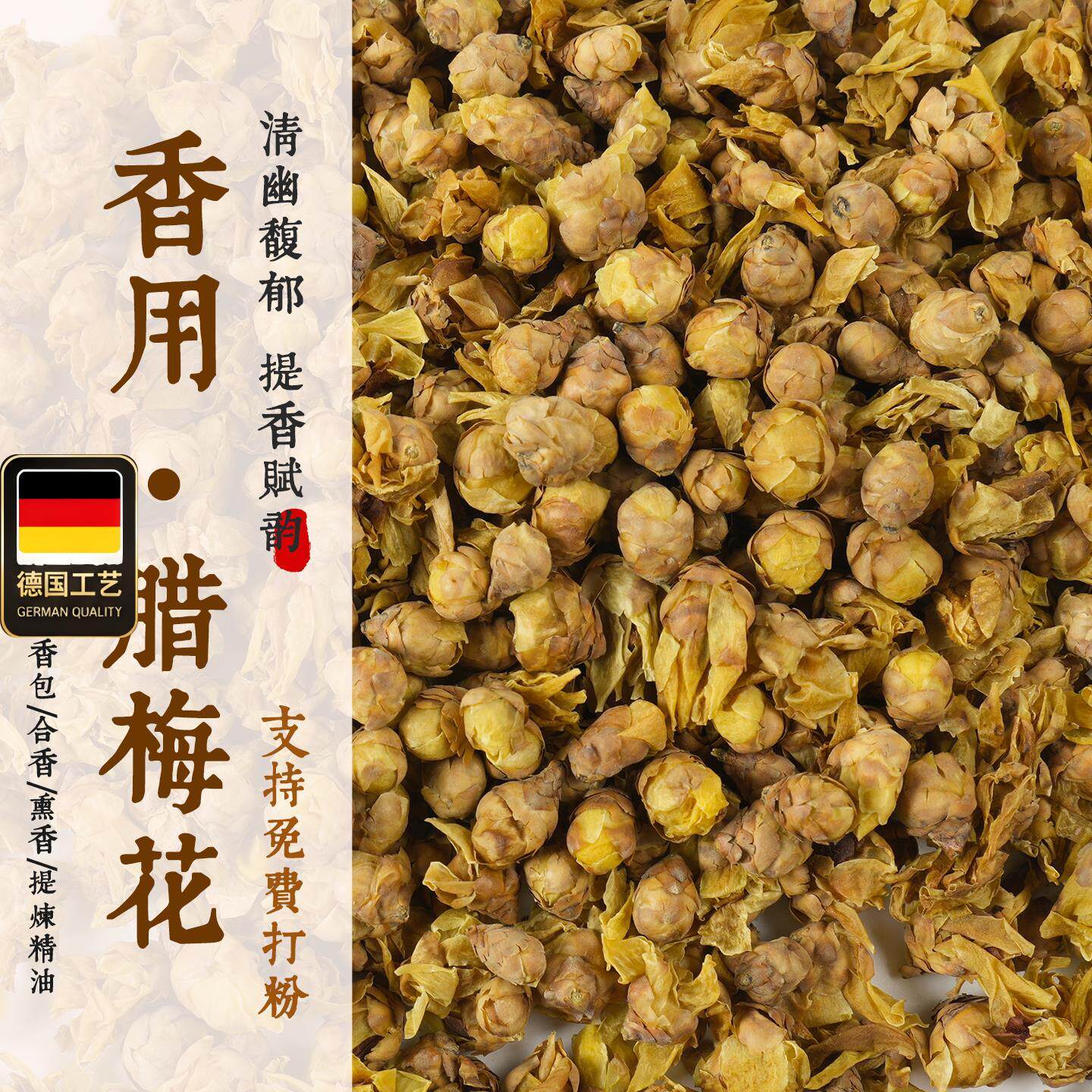 腊梅花优质制香原材料黄