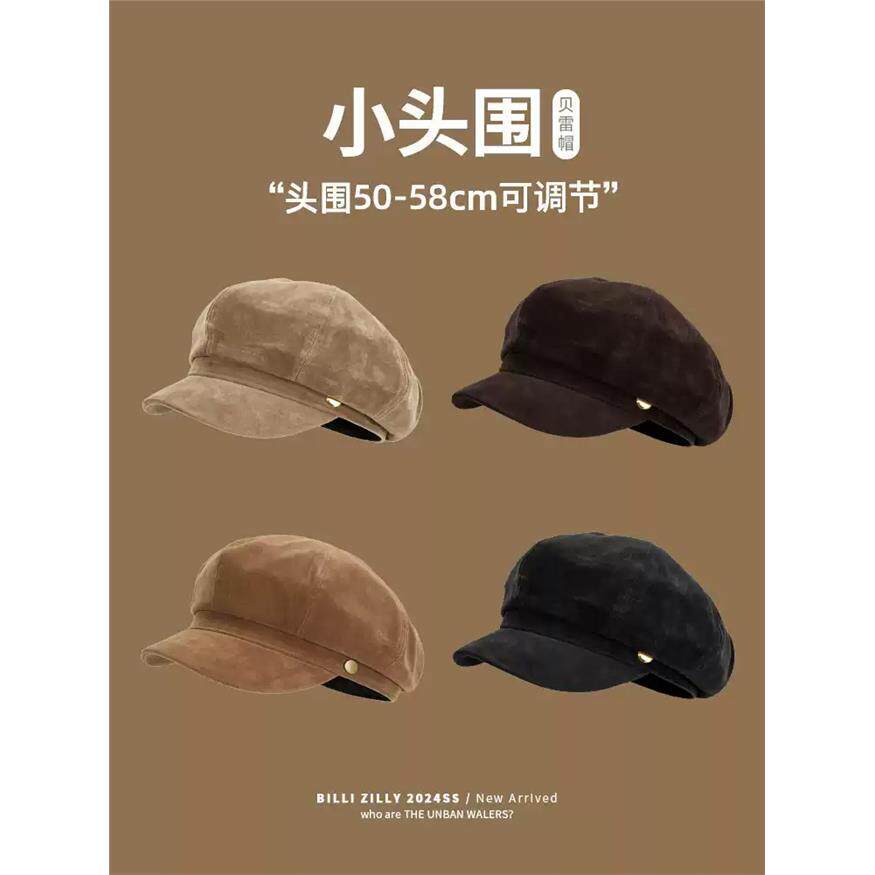 麂皮绒八角贝雷帽小头围