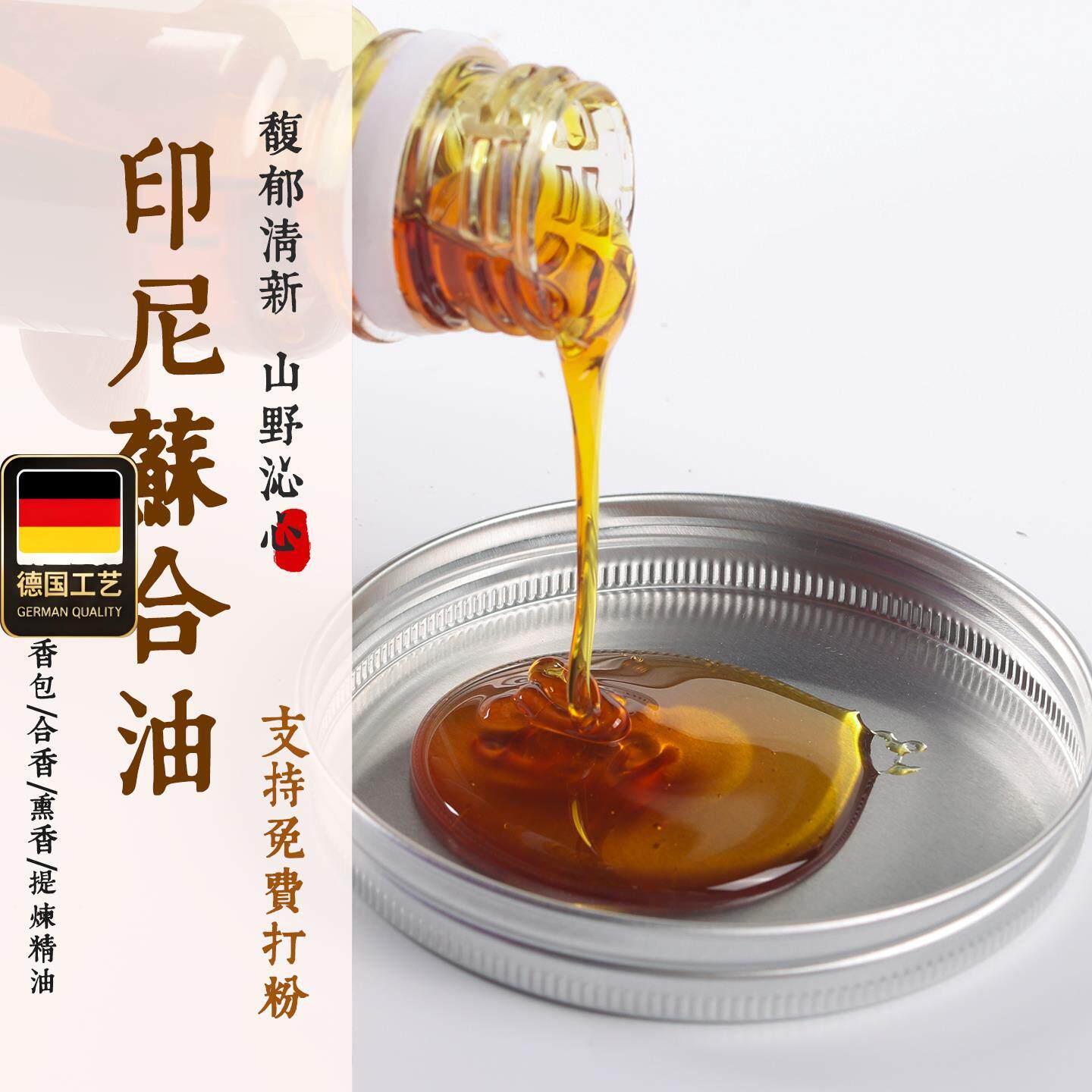 印尼苏合油香油高品质无