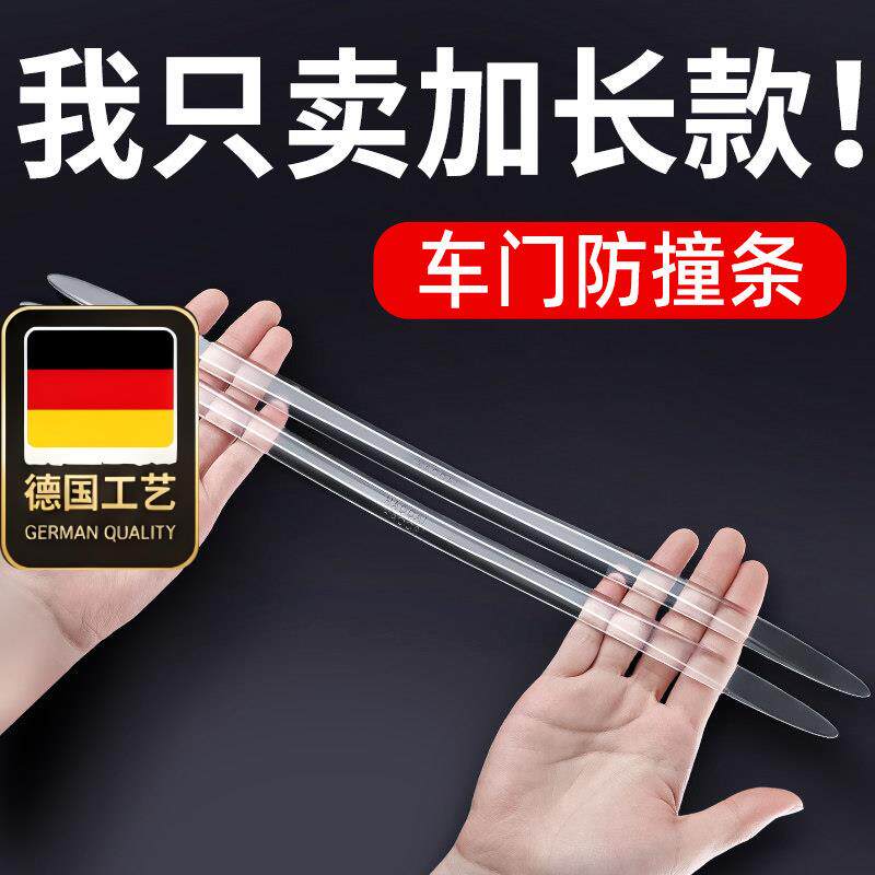 德国工艺车门防撞条汽贴