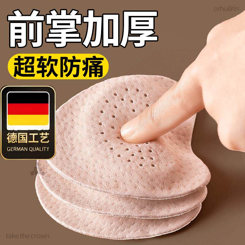 德国工艺前脚掌垫加厚脚底防痛超软半码鞋垫高跟凉鞋不累脚猪皮吸