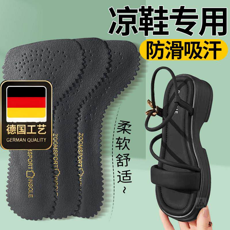 德国工艺凉鞋鞋垫自粘女士吸汗透气防滑垫防汗防痛七分垫前掌贴高