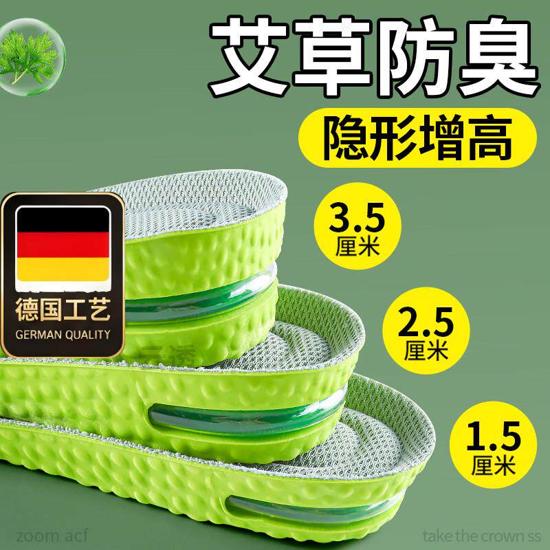 德国工艺艾草除臭增高鞋