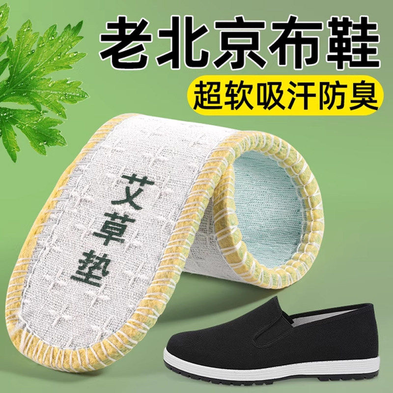 布鞋专用鞋垫纯棉艾草除