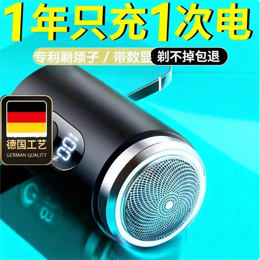 德国工艺新款电动迷你剃
