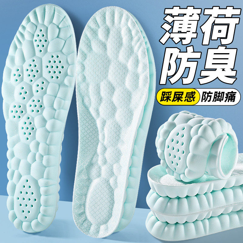 薄荷除臭运动鞋垫男女款