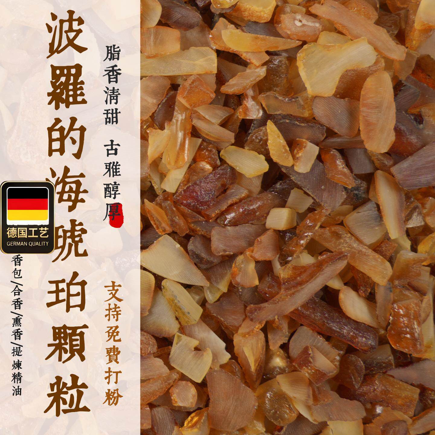波罗的海琥珀碎制香原材