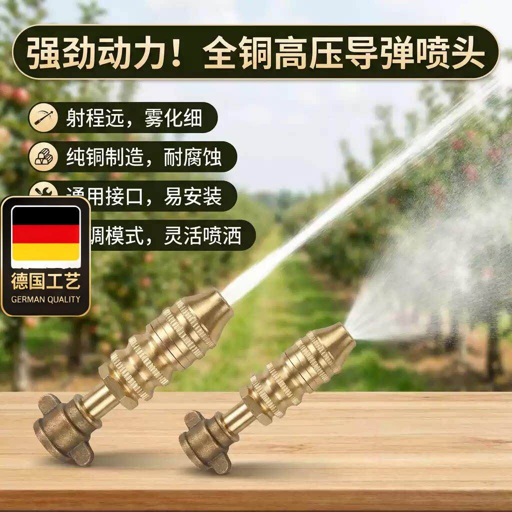 德国工艺进口高压导弹喷头农用电动喷雾器可调远近用于果树园林喷
