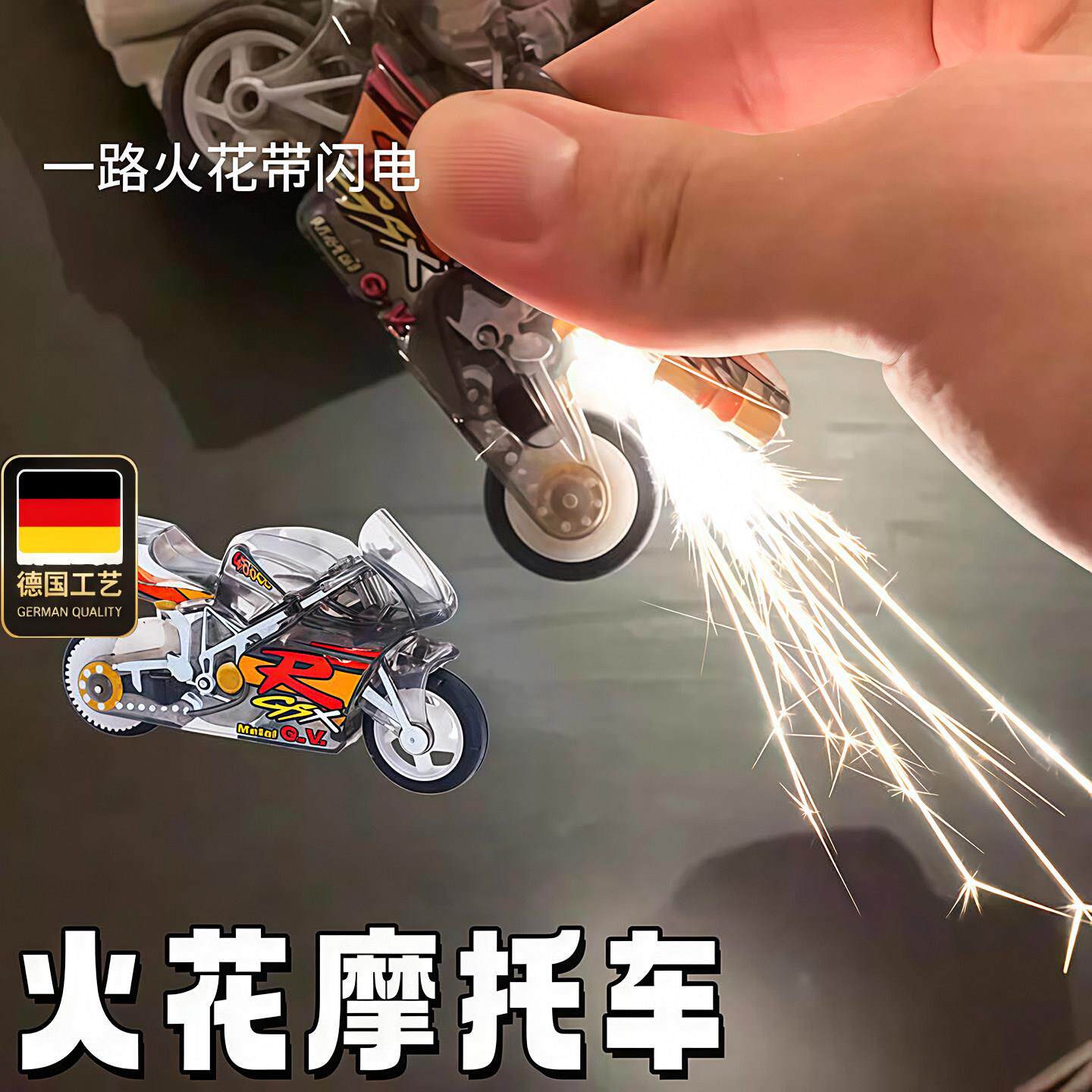 德国工艺火花摩托车超炫酷特技火石惯性摩托车回力滑行机车迷你仿