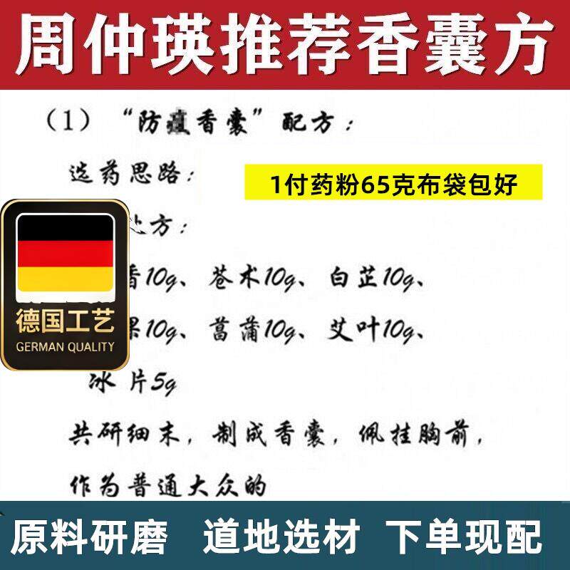 中药材防疫香囊随身香包