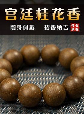 肺养古法桂花香合香珠手串持久药香天然文玩佛珠念珠手持手工制作