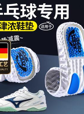 德国工艺适用于美津浓乒乓球鞋鞋垫男款运动气垫减震高弹超软防痛