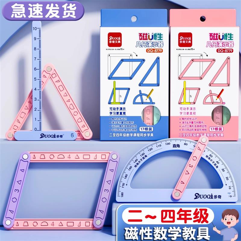 磁性几何图形演示器小学生二三四年级上下册数学教具套装多边形活