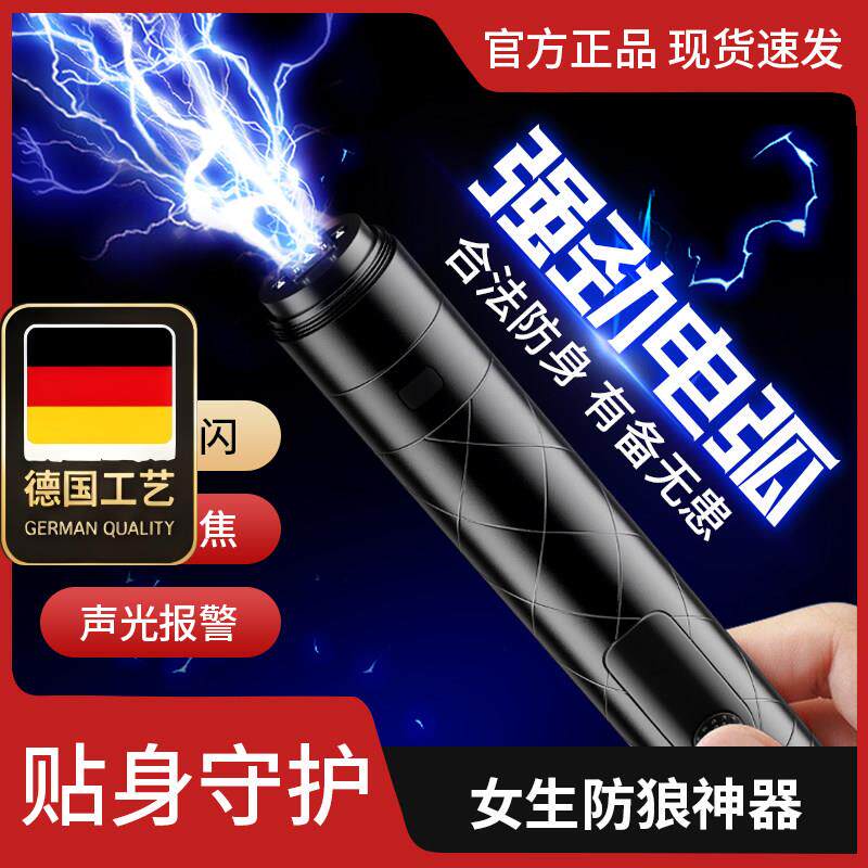 女生防身武器随身可携式