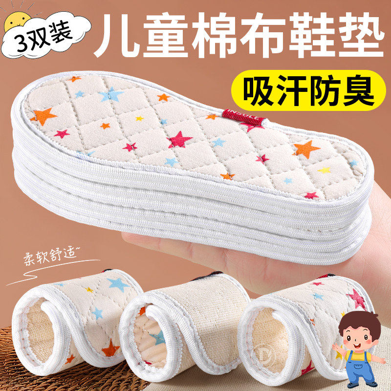 儿童棉布鞋垫男女童软底