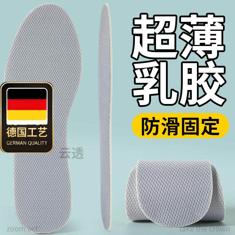 德国工艺超薄乳胶鞋垫防