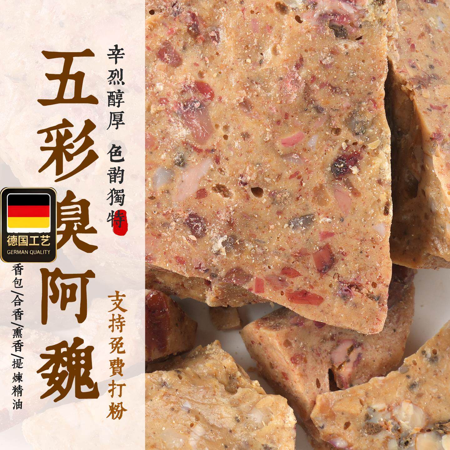 五彩臭阿魏免费打粉制香