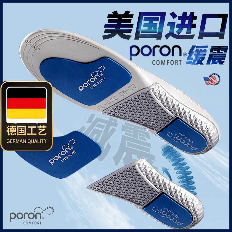 德国工艺美国进口PORON减震运动鞋垫 吸汗防臭高弹力 适用篮球专