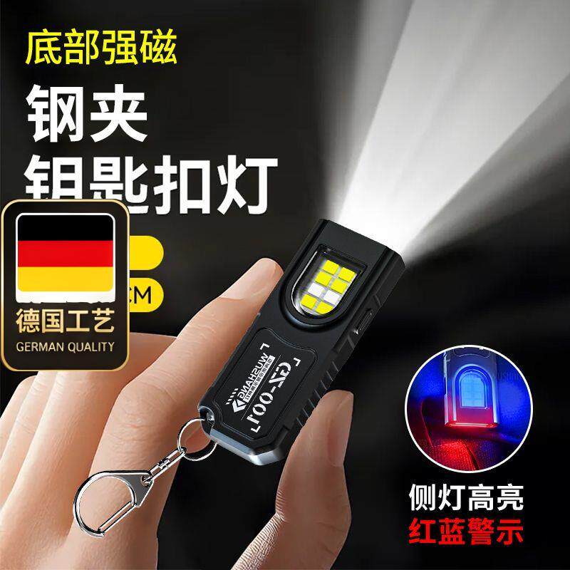德国工艺强磁迷你防身钥