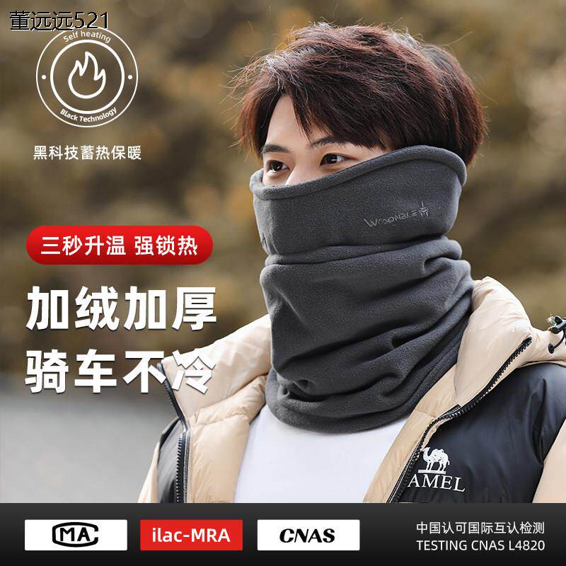 德国工艺骑行围脖男士冬