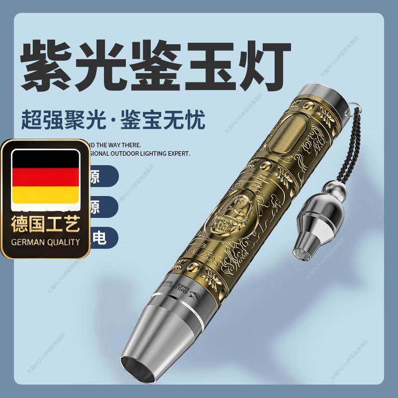 照玉石鉴定手电筒强光看
